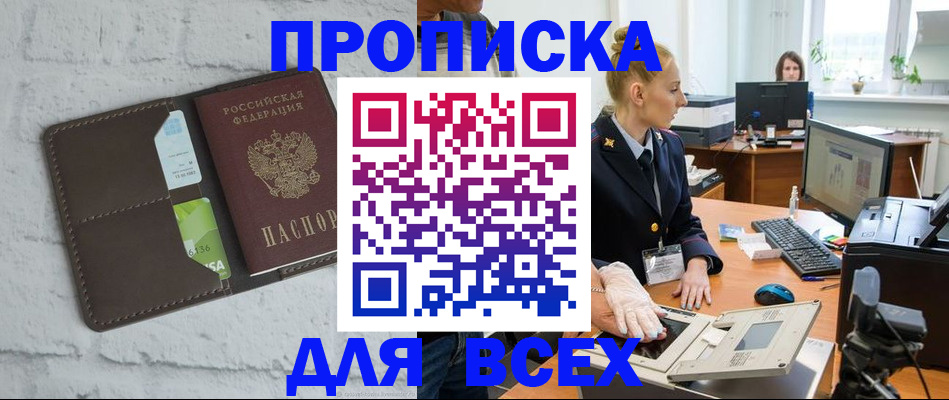 прописка ребенка в Москве