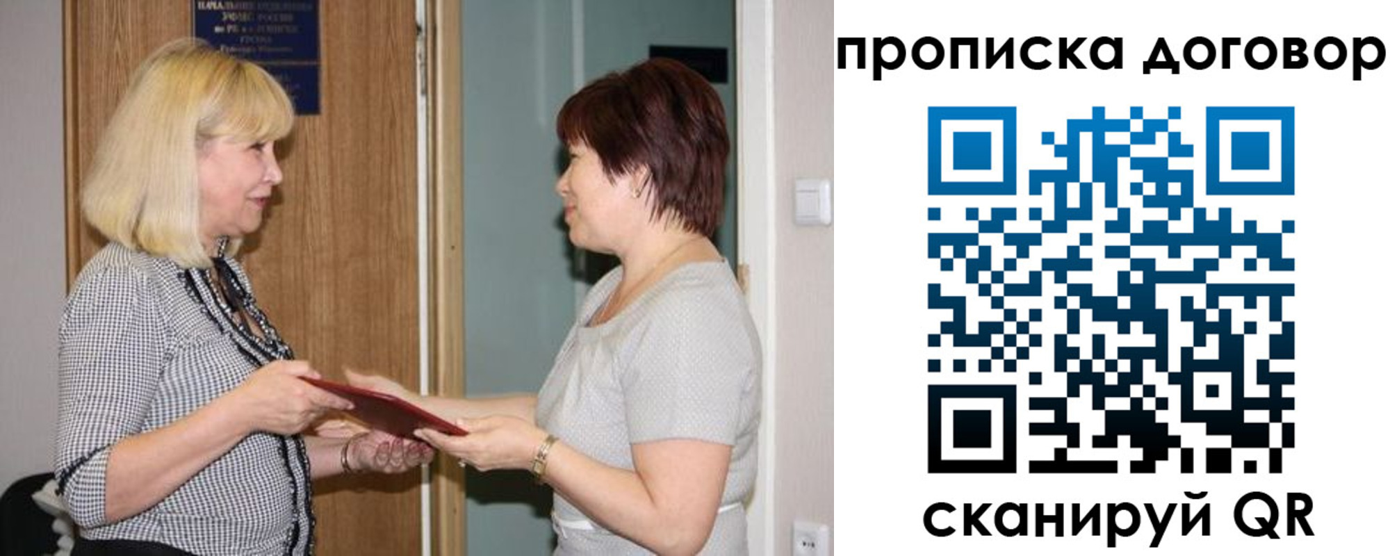 прописка в квартире в Москве