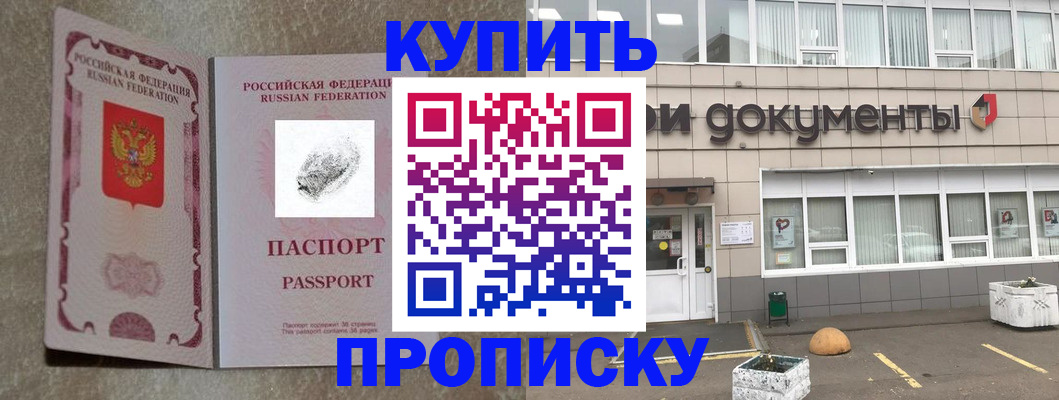 временная регистрация гарантия в Москве