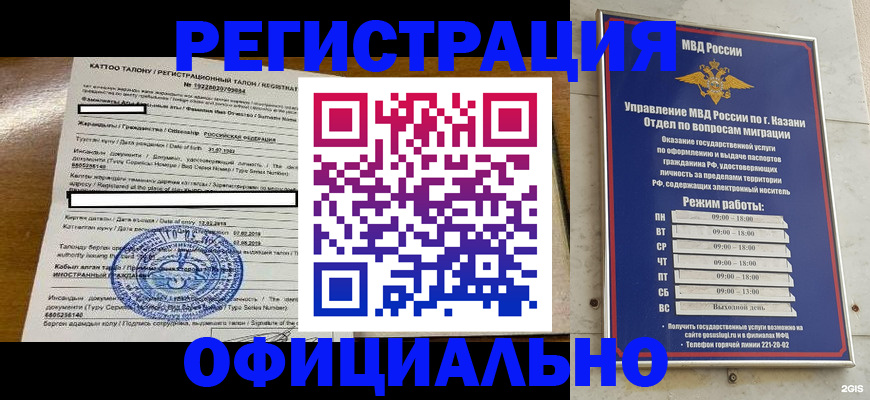 временная прописка в Москве