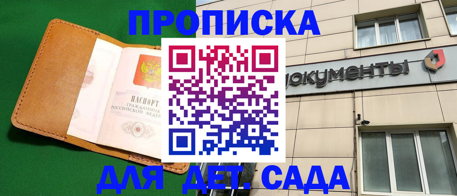 временная регистрация адрес в Москве