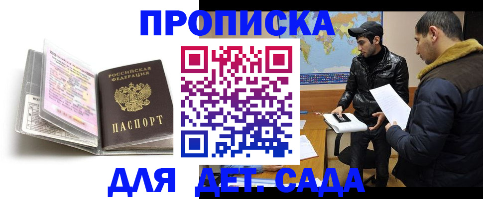 прописка паспорт в Москве