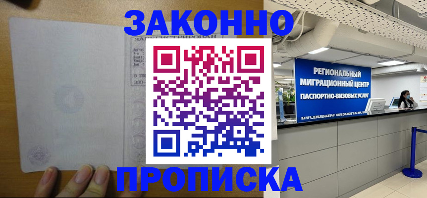 прописка для кредита в Москве