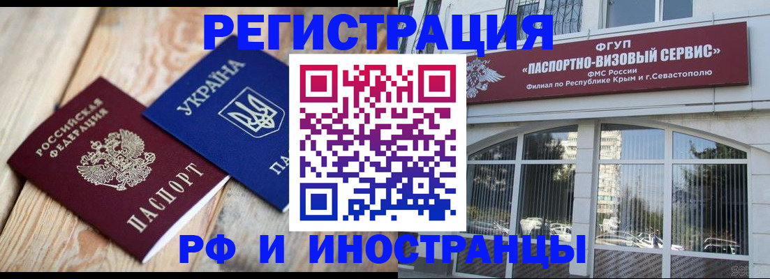 прописка в Москве