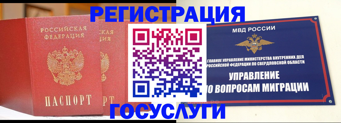 прописка для работы в Москве